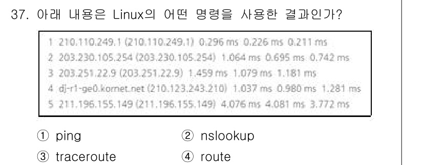 네트워크관리사_1급 2023년 37번 - 정답은 3번 "traceroute"입니다. 제공된 IP 주소와 시간 지연... 에 관한 핵심 기출문제