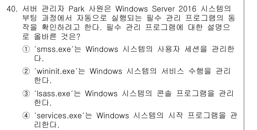 네트워크관리사_1급 2023년 40번 - 해당 자격증의 핵심 개념을 묻는 객관식 문제