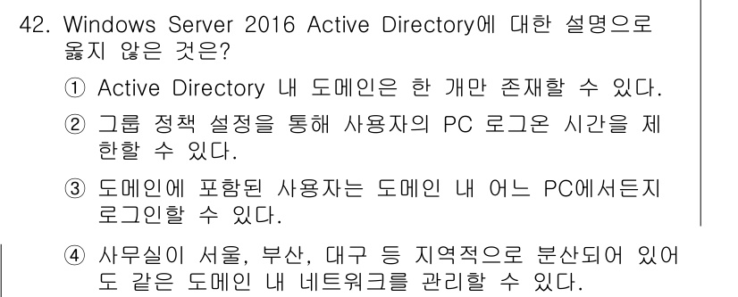 네트워크관리사_1급 2023년 42번 - 해당 자격증의 핵심 개념을 묻는 객관식 문제