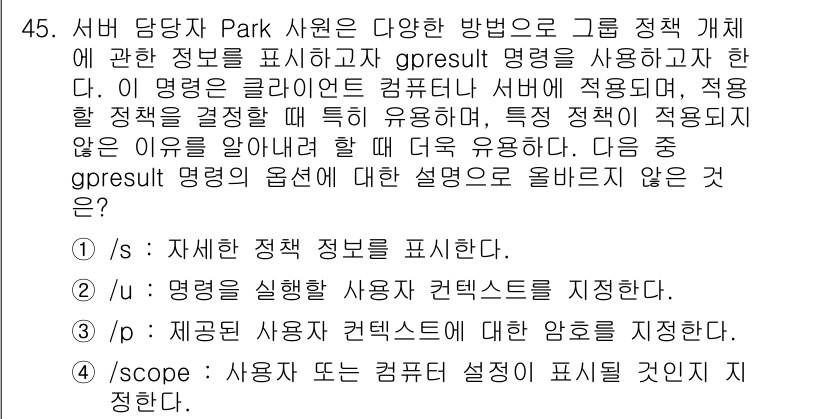 네트워크관리사_1급 2023년 45번 - 해당 자격증의 핵심 개념을 묻는 객관식 문제