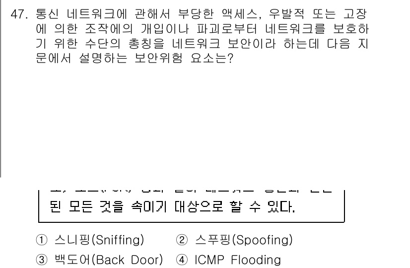네트워크관리사_1급 2023년 47번 - 백도어(Backdoor) 공격은 시스템에 비인가된 접근을 허용하여 네트워... 에 관한 핵심 기출문제