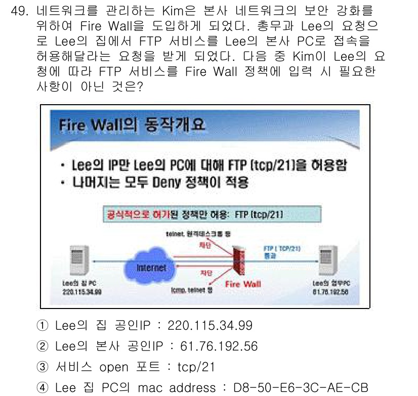 네트워크관리사_1급 2023년 49번 - 정답 4번은 Lee의 PC가 Kim의 PC에 FTP 서비스를 요청할 때,... 에 관한 핵심 기출문제