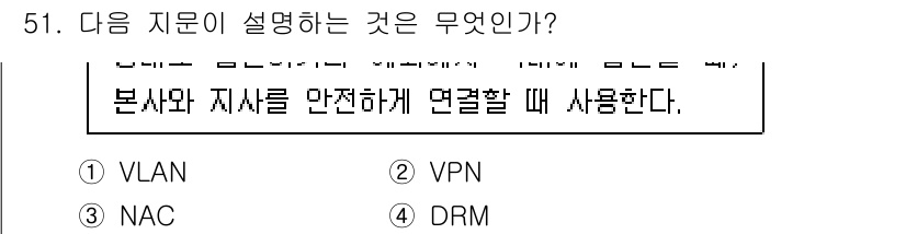 네트워크관리사_1급 2023년 51번 - 정답은 2. VPN입니다. VPN(가상 사설망)은 공인 인터넷을 통해 안... 에 관한 핵심 기출문제