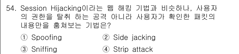 네트워크관리사_1급 2023년 54번 - . Side jacking

Side jacking은 사용자의 세션을 가... 에 관한 핵심 기출문제