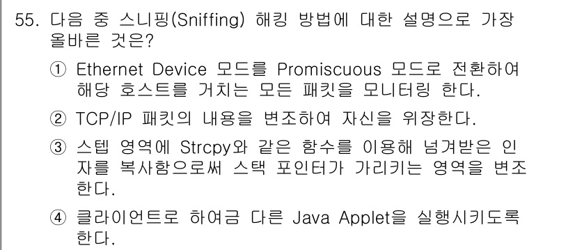 네트워크관리사_1급 2023년 55번 - . 

이유: Promiscuous 모드는 네트워크에서 모든 패킷을 모니... 에 관한 핵심 기출문제