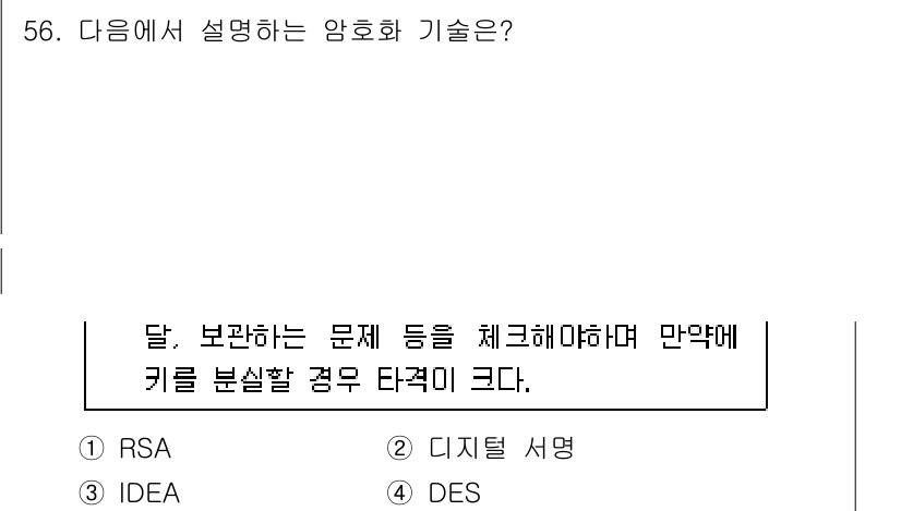 네트워크관리사_1급 2023년 56번 - . DES  

DES(Data Encryption Standard)는 ... 에 관한 핵심 기출문제