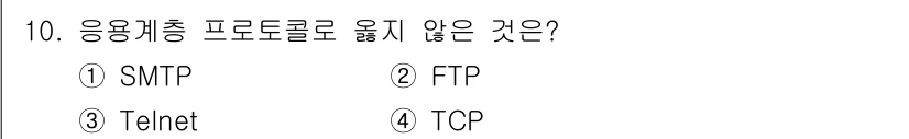 인터넷보안전문가_2급 2023년 10번 - . TCP는 전송 계층의 프로토콜로, 데이터 전송을 위한 기본 프로토콜입... 에 관한 핵심 기출문제