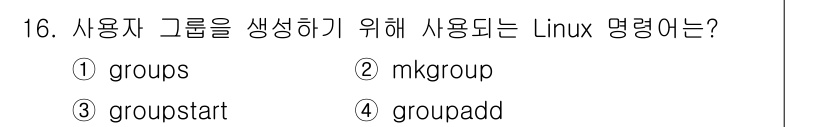 인터넷보안전문가_2급 2023년 16번 - 정답은 4번, `groupadd`입니다. 이 명령어는 새로운 사용자 그룹... 에 관한 핵심 기출문제