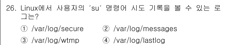 인터넷보안전문가_2급 2023년 26번 - . 

`/var/log/messages`는 시스템 메시지와 관련된 로그... 에 관한 핵심 기출문제