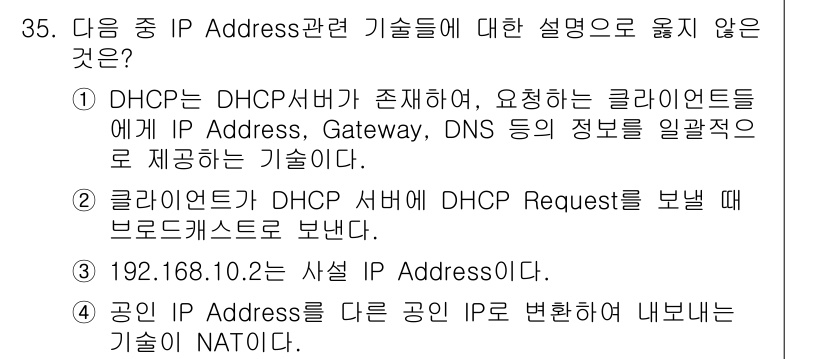 인터넷보안전문가_2급 2023년 35번 - . 

NAT(네트워크 주소 변환)는 공인 IP Address를 사설 I... 에 관한 핵심 기출문제
