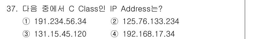 인터넷보안전문가_2급 2023년 37번 - C Class IP 주소는 첫 옥타드가 192 이하인 IPv4 주소입니다... 에 관한 핵심 기출문제