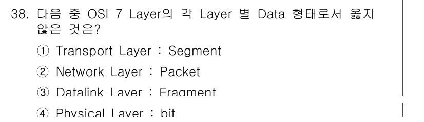 인터넷보안전문가_2급 2023년 38번 - 데이터 링크 계층(Datalink Layer)에서는 프레임(frame)이... 에 관한 핵심 기출문제
