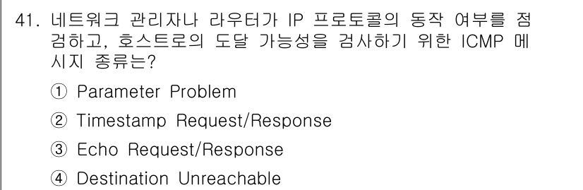인터넷보안전문가_2급 2023년 41번 - . Echo Request/Response

ICMP의 Echo Requ... 에 관한 핵심 기출문제