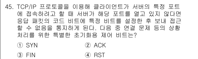 인터넷보안전문가_2급 2023년 45번 - 정답은 4번 RST입니다. RST 플래그는 세션이 잘못되었거나 응답할 수... 에 관한 핵심 기출문제