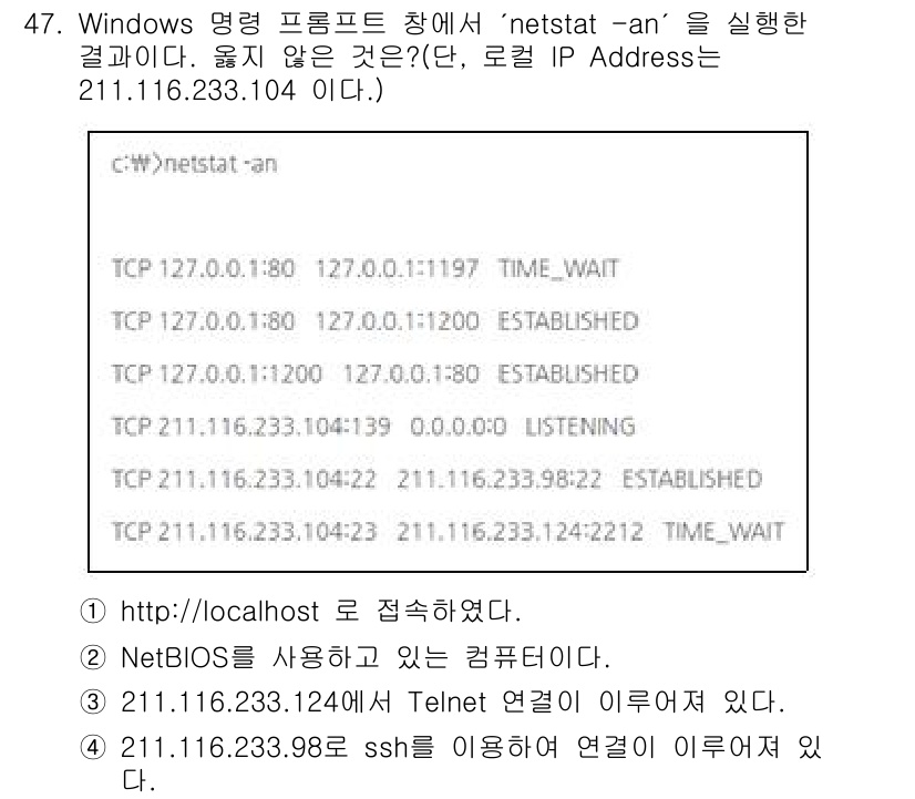 인터넷보안전문가_2급 2023년 47번 - 정답 3은 TCP 127.0.0.1이 TIME_WAIT 상태에 있다는 점... 에 관한 핵심 기출문제