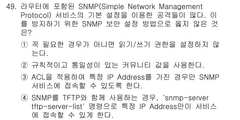 인터넷보안전문가_2급 2023년 49번 - . 

SNMP를 사용할 때 기능에 제한을 두지 않으면 보안 취약점이 발... 에 관한 핵심 기출문제