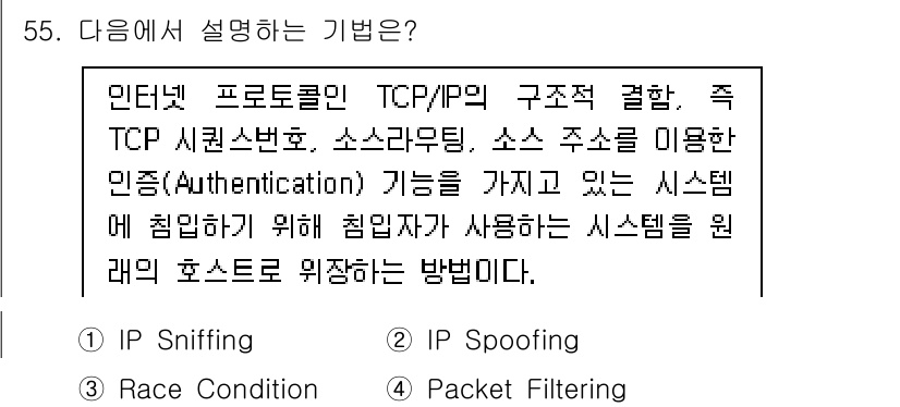 인터넷보안전문가_2급 2023년 55번 - . IP Spoofing.

IP 스푸핑은 침입자가 허가되지 않은 다른 ... 에 관한 핵심 기출문제