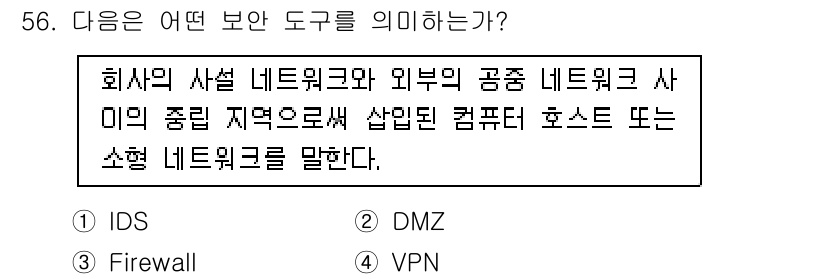 인터넷보안전문가_2급 2023년 56번 - . DMZ

DMZ(비무장지대)는 내부 네트워크와 외부 네트워크 간의 중... 에 관한 핵심 기출문제