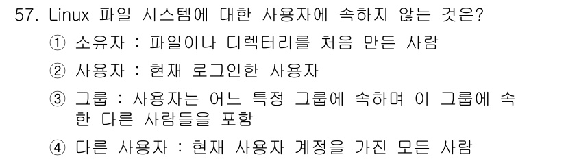 인터넷보안전문가_2급 2023년 57번 - . 

이유: '현재 로그인한 사용자'는 시스템에 사용자로 존재하지만, ... 에 관한 핵심 기출문제