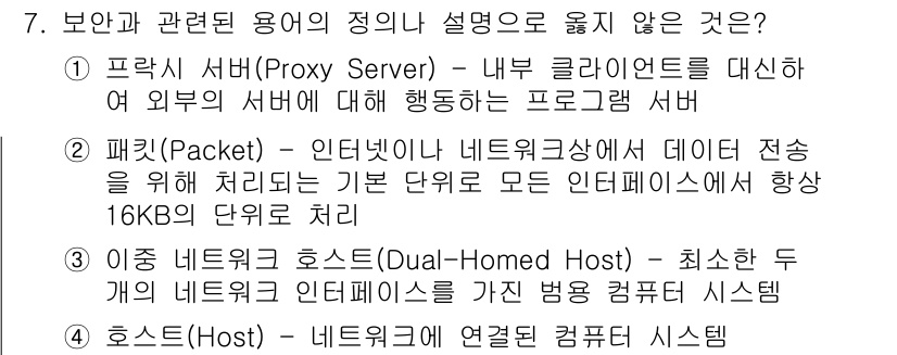 인터넷보안전문가_2급 2023년 7번 - 패킷(Packet)의 정의는 데이터 전송을 위해 분할된 정보 단위로, 모... 에 관한 핵심 기출문제