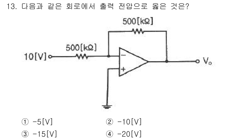 무선설비기사 2023년 13번 - 이 회로는 비반전 증폭기로, 입력 전압이 10[V]이고 전압 이득이 1/... 에 관한 핵심 기출문제