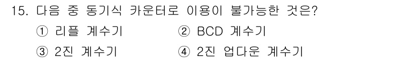 무선설비기사 2023년 15번 - 해당 자격증의 핵심 개념을 묻는 객관식 문제