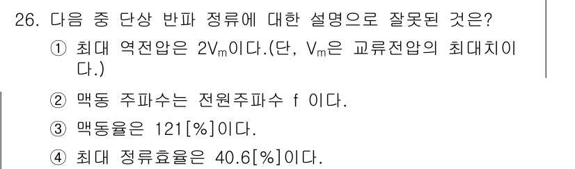 무선설비기사 2023년 26번 - . 최대 역전압이 2V라는 설명은 일반적으로 무선 설비의 한계를 명확히 ... 에 관한 핵심 기출문제