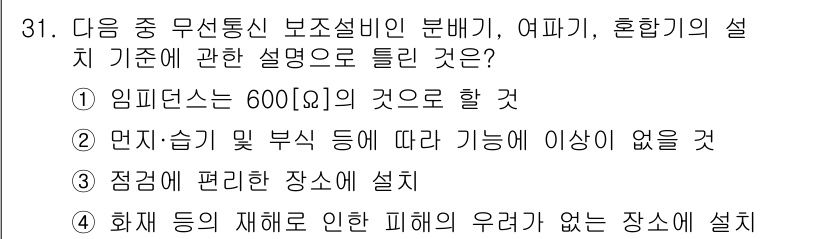 무선설비기사 2023년 31번 - . 임피던스는 600Ω의 것으로 할 것

해설: 무선통신에서는 전송선로의... 에 관한 핵심 기출문제