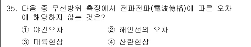 무선설비기사 2023년 35번 - 정답은 3번, 산란현상입니다. 전파가 특정 환경에서 반사, 굴절 또는 산... 에 관한 핵심 기출문제