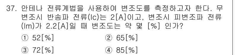 무선설비기사 2023년 37번 - 해당 자격증의 핵심 개념을 묻는 객관식 문제