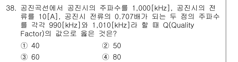무선설비기사 2023년 38번 - 해당 문제에서 Q(Factor)는 주파수(fo)를 대역폭(BW)으로 나눈... 에 관한 핵심 기출문제