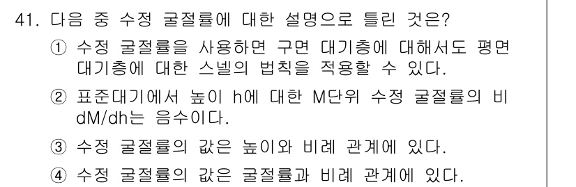 무선설비기사 2023년 41번 - 정답 2번은 표준 중에서 높이 h에 대한 M단위의 수량이 비율적으로 변하... 에 관한 핵심 기출문제