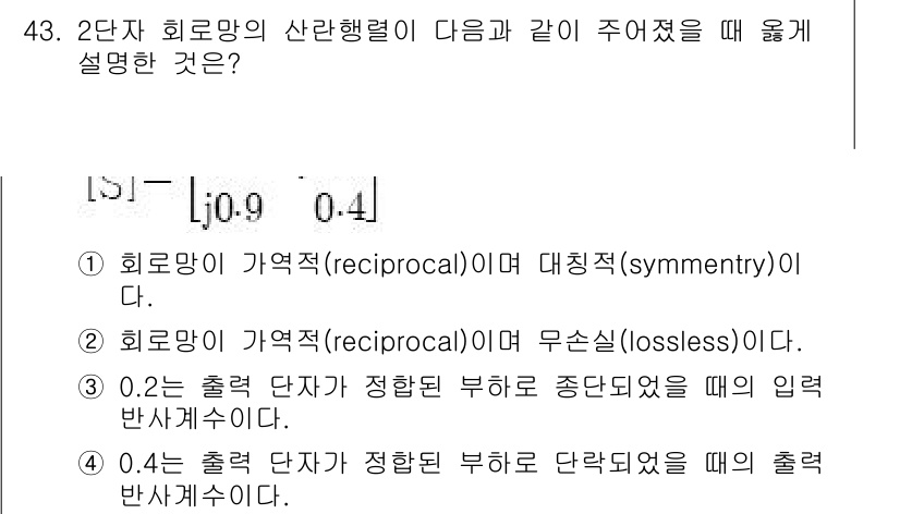 무선설비기사 2023년 43번 - 0.2는 출력을 정확히 부하에 맞추었을 때 발생하는 입출력 반사계수이며,... 에 관한 핵심 기출문제