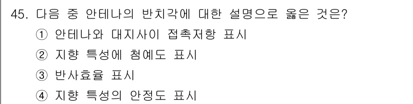 무선설비기사 2023년 45번 - . 반지름에 대한 설명은 안테나의 지향성과 관련이 있으며, 신호가 특정 ... 에 관한 핵심 기출문제