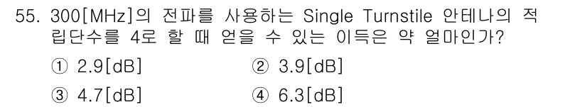 무선설비기사 2023년 55번 - 정답은 2) 3.9[dB]입니다. 300MHz의 주파수를 사용할 때 Si... 에 관한 핵심 기출문제