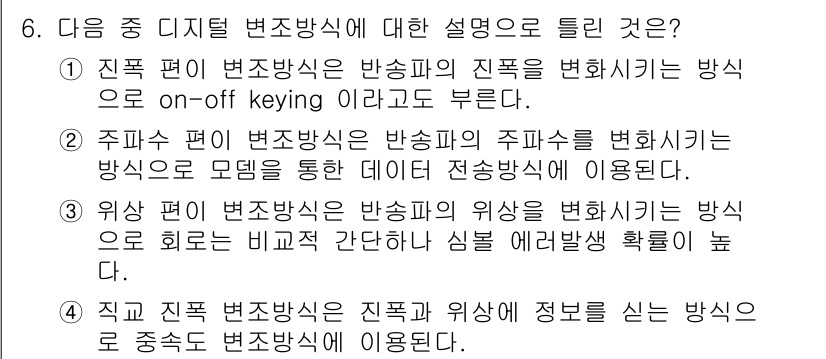 무선설비기사 2023년 6번 - . 위상 변조 방식은 신호의 위상을 변환하여 정보를 전송하는 방식으로, ... 에 관한 핵심 기출문제