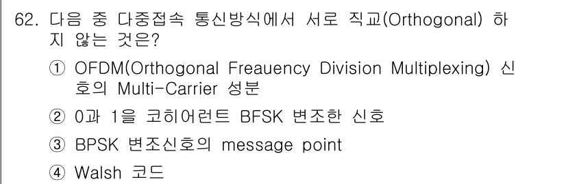 무선설비기사 2023년 62번 - 정답인 이유는 3번의 BPSK 변조신호의 message point가 정직... 에 관한 핵심 기출문제