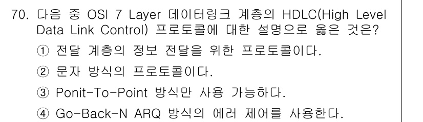 무선설비기사 2023년 70번 - HDLC(High Level Data Link Control) 프로토콜은... 에 관한 핵심 기출문제