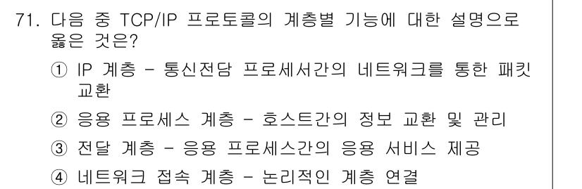 무선설비기사 2023년 71번 - 해당 자격증의 핵심 개념을 묻는 객관식 문제