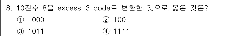 무선설비기사 2023년 8번 - 정답은 ③ 1011입니다. 10진수 8을 Excess-3 코드로 변환하기... 에 관한 핵심 기출문제