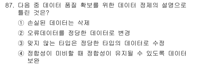 무선설비기사 2023년 87번 - 번

핵심 해설: 손실 데이터는 삭제하는 과정으로, 데이터 품질 확보를 ... 에 관한 핵심 기출문제