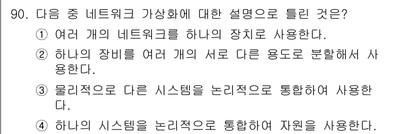 무선설비기사 2023년 90번 - 4. 여러 개의 네트워크를 하나의 장치로 사용한다. 

해설: 무선설비에... 에 관한 핵심 기출문제