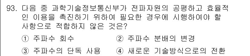 무선설비기사 2023년 93번 - . 새로운 기술방식으로의 전환

해설: 기존의 기술을 유지하거나 장비의 ... 에 관한 핵심 기출문제