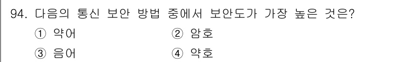 무선설비기사 2023년 94번 - . 암호

해설: 암호화는 통신 내용을 안전하게 보호하는 방법으로, 데이... 에 관한 핵심 기출문제