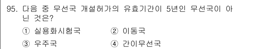 무선설비기사 2023년 95번 - . 실용화시험국

이유: 실용화시험국은 무선설비의 시험 및 인증과 관련된... 에 관한 핵심 기출문제