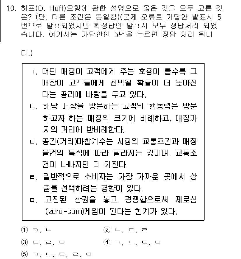 공인중개사_1차 2022년 10번 - 정답 5는 고객의 감정적 행동 반응과 관련하여 매장 및 상품의 특성이 충... 에 관한 핵심 기출문제
