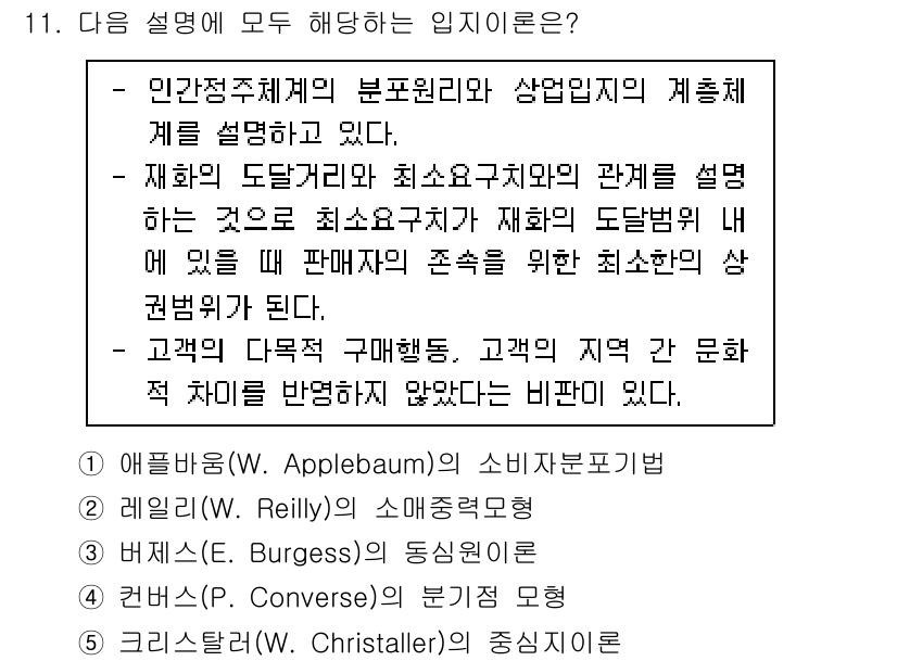 공인중개사_1차 2022년 11번 - 정답 5번은 고객의 다국적 구매행동과 그 지역의 문화적 차이를 반영하고 ... 에 관한 핵심 기출문제