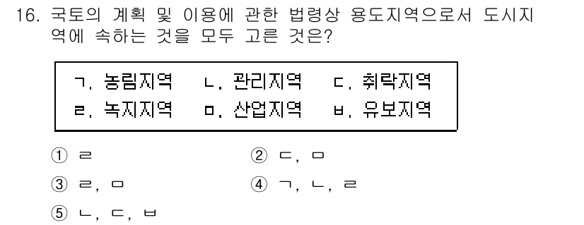 공인중개사_1차 2022년 16번 - .  
국토의 계획 및 이용에 관한 법령상 용도지역은 농림지역, 관리지역... 에 관한 핵심 기출문제