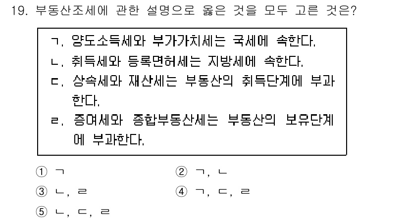 공인중개사_1차 2022년 19번 - 취득세는 부동산의 취득 시 지불해야 하는 세금으로, 해당 부동산의 소재지... 에 관한 핵심 기출문제