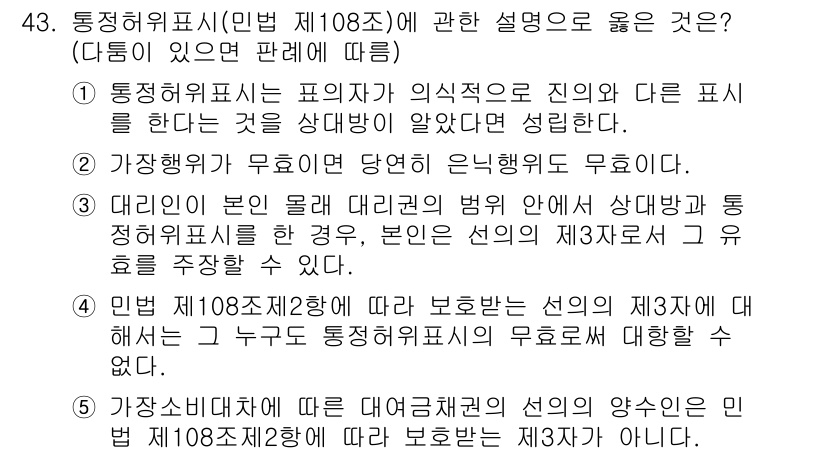 공인중개사_1차 2022년 43번 - 정답이 4번인 이유는, 강사변경에 따른 법적 제한이 없는 경우에 해당한다... 에 관한 핵심 기출문제